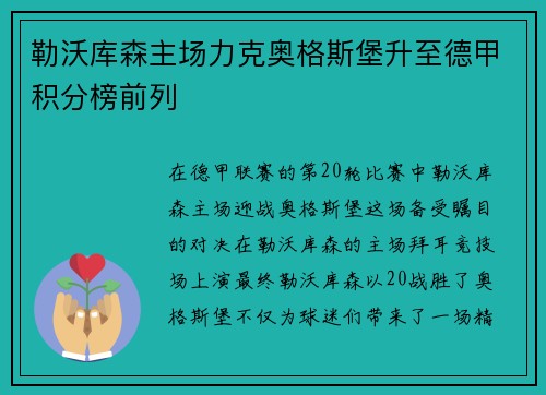 勒沃库森主场力克奥格斯堡升至德甲积分榜前列